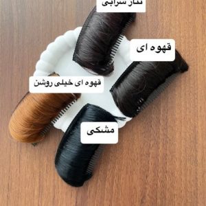 شانه پوش مویی | کد: ZNB-W95