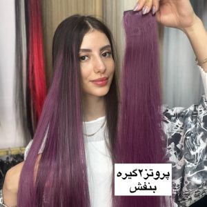 پروتر 2گیره قد60حجم پر | کد: ZNB-WXR