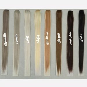 اکستنشن مو گیره ای ۸ عددی لامویی تک رنگ | کد: ZNB-UAJ