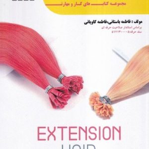 اکستنشن مو | کد: ZNB-VSX