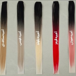 اکستنشن مو آمبره بسته ۲ عددی رنگی | کد: ZNB-UI2