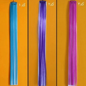 اکستنشن مو رنگی فانتزی گیره دار ۹ رنگ جذاب | کد: ZNB-URU